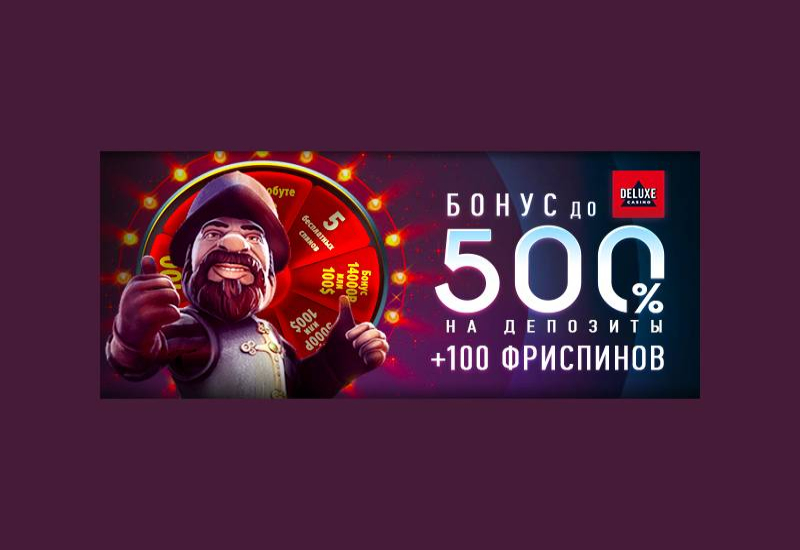 Выплаты выигрыша в онлайн казино Делюкс - 100%